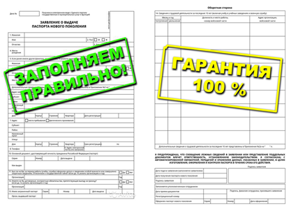 Заполнение анкет на загранпаспорт Правильно!